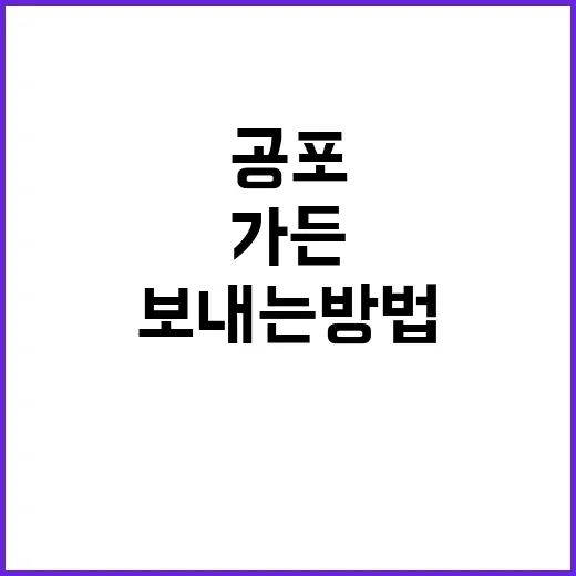 체페슈의 공포가든에서 즐거운 시간을 보내는 방법 - 요약