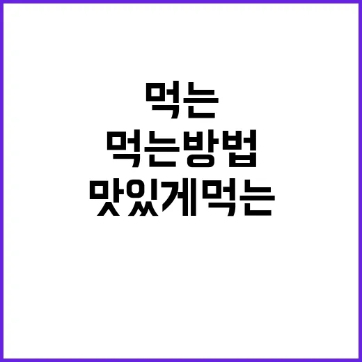 꼬북칩 고구마 맛있게 먹는 방법, 처음 산 사람도 실패 줄이는 조합 - 요약