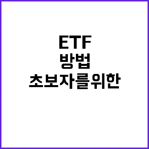 초보자를 위한 미국배당주ETF 고르는 방법 - 요약