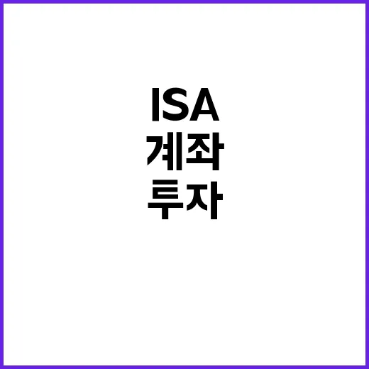 증권사ISA 시작하는 방법, 계좌 고르기부터 투자 기준까지 - 요약