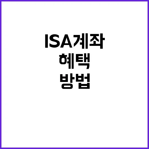 ISA계좌이벤트 제대로 고르는 방법, 혜택보다 먼저 볼 것들 - 요약