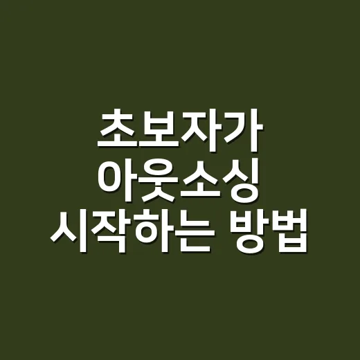 초보자가 아웃소싱 시작하는 방법, 맡길 일 고르는 기준부터 비용까지 - 요약