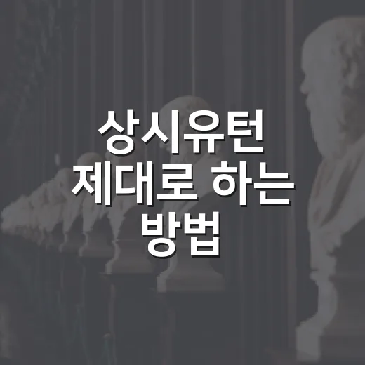 상시유턴 제대로 하는 방법, 표지판만 보고 헷갈리지 않으려면 이렇게 - 요약
