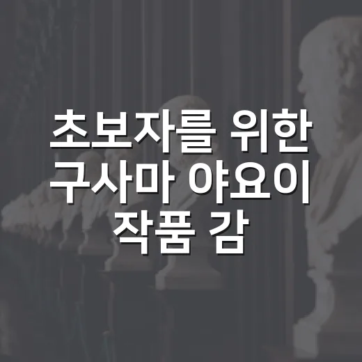 초보자를 위한 구사…