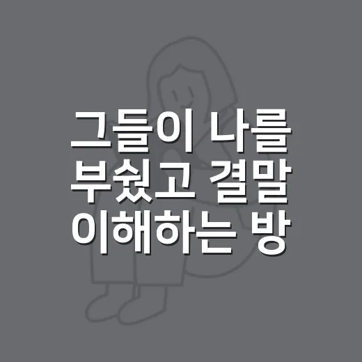 그들이 나를 부쉈고 결말 이해하는 방법, 복수보다 더 씁쓸한 이유 - 요약