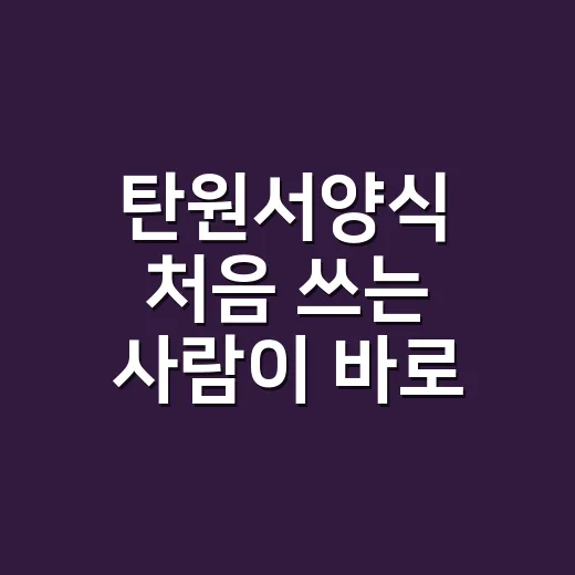 탄원서양식 처음 쓰는 사람이 바로 따라 쓰는 방법 - 요약