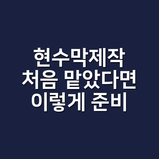 현수막제작 처음 맡았다면 이렇게 준비하는 방법 - 요약