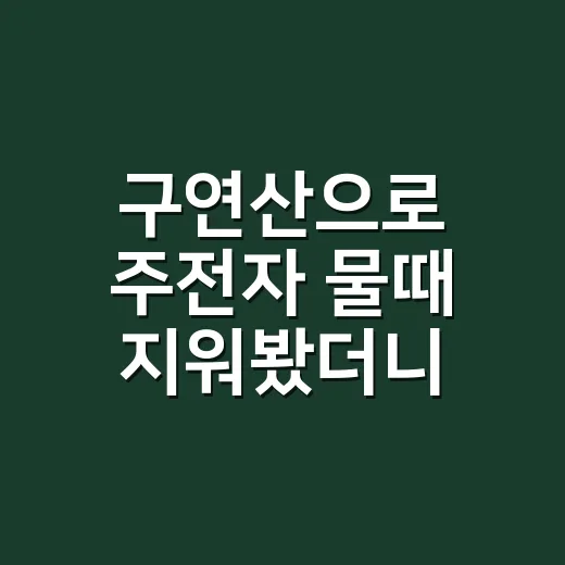 구연산으로 주전자 물때 지워봤더니, 생각보다 잘 먹히는 곳과 아닌 곳이 갈렸다 - 요약