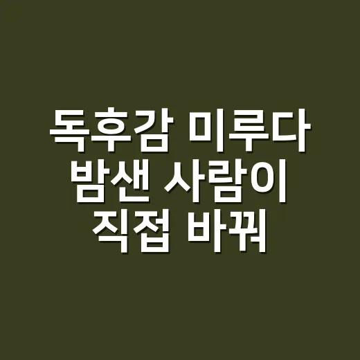독후감 미루다 밤샌 사람이 직접 바꿔본 20분 작성법 - 요약