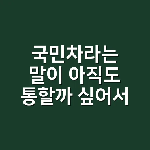 국민차라는 말이 아직도 통할까 싶어서 주변 차들을 직접 세어봤다 - 요약
