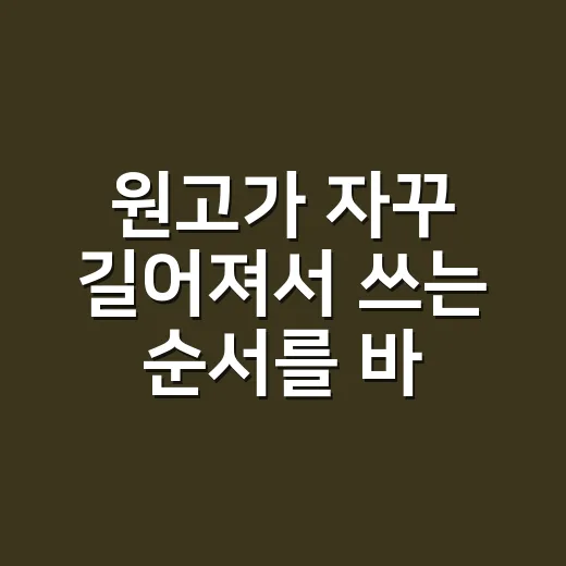 원고가 자꾸 길어져서 쓰는 순서를 바꿔봤다 - 요약