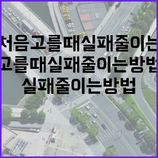 현대차 처음 고를 때 실패 줄이는 방법 - 요약