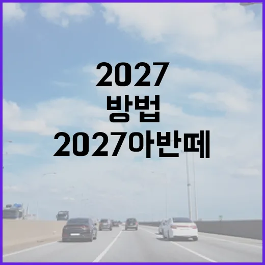 2027 아반떼 기다리려면 이렇게 따져보는 방법 - 요약