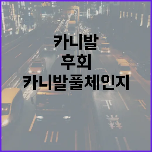 카니발 풀체인지 디자인 기다릴 때 이렇게 보면 후회가 적습니다 - 요약