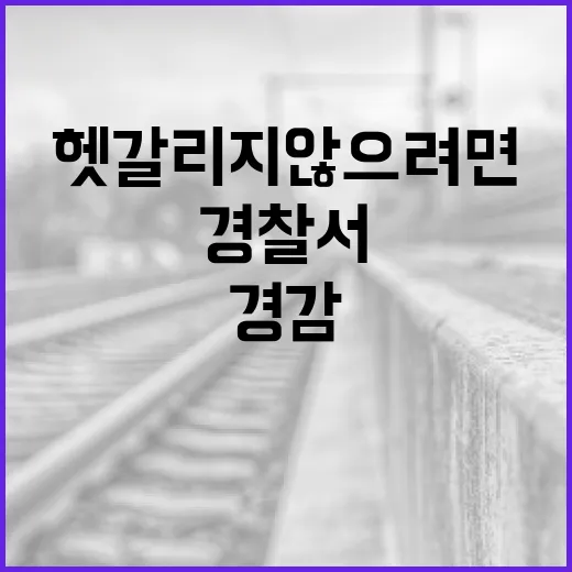 경감 계급 제대로 이해하는 방법, 운전자가 경찰서에서 헷갈리지 않으려면 이렇게 - 요약