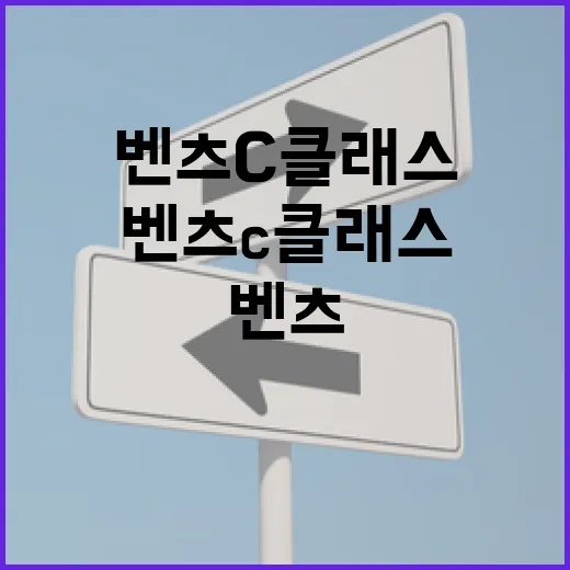벤츠C클래스 주차 편하게 하려면 이렇게 잡으면 됩니다 - 요약