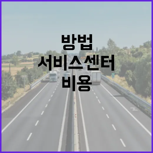 벤츠서비스센터 처음 가기 전에 비용 줄이고 시간 아끼는 방법 - 요약
