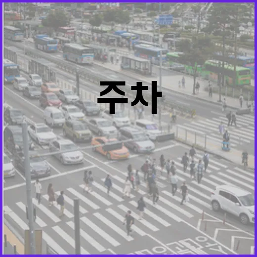 BMW3시리즈 주차 편하게 하려면 이렇게 잡으면 됩니다 - 요약