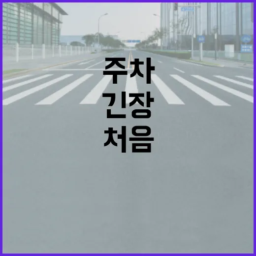 아우디A8 처음 몰고 주차하려면 이렇게 하면 덜 긴장합니다 - 요약
