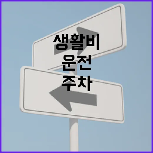 기아 차 탈 때 주차·운전 생활비 덜 새게 관리하는 방법 - 요약