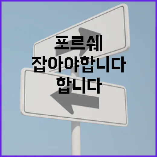 포르쉐 주차 편하게 하려면 이렇게 잡아야 합니다 - 요약