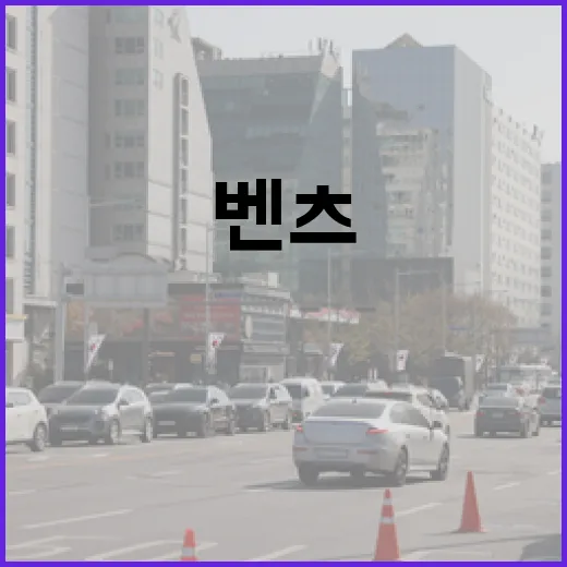 벤츠 처음 몰 때 주차장에서 덜 긁고 덜 당황하는 방법 - 요약