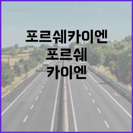 포르쉐카이엔 타고 주차 편하게 하려면 이렇게 하면 됩니다 - 요약