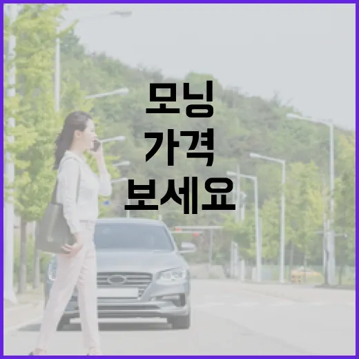 모닝가격 제대로 계산하는 방법, 깡통부터 옵션까지 이렇게 보세요 - 요약