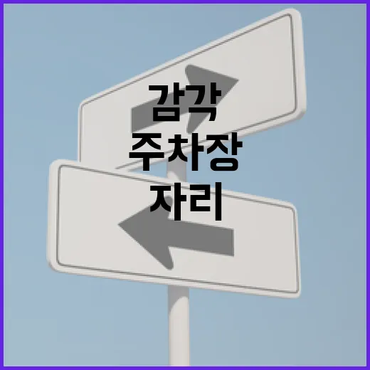 SUV 주차 쉽게 하는 방법, 차폭 감각부터 주차장 자리 고르는 법까지 - 요약