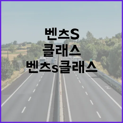 벤츠S클래스 주차 편하게 하려면 이렇게 보세요 - 요약