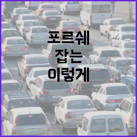 포르쉐911 주차 편하게 하려면 이렇게 잡는 게 덜 피곤합니다 - 요약