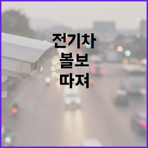 볼보전기차 고르려면 주차장부터 따져보는 방법 - 요약