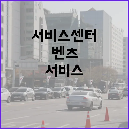 벤츠코리아 서비스센터 예약하고 주차까지 덜 헤매는 방법 - 요약
