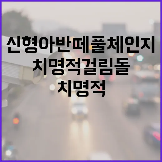 신형 아반떼 풀체인지 기다리려면 이렇게 보세요: 치명적 걸림돌 5가지 - 요약