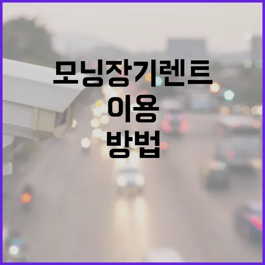 모닝장기렌트 싸게 이용하려면 이렇게 따져보는 방법 - 요약