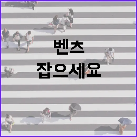 벤츠SUV 주차 편하게 하려면 이렇게 잡으세요 - 요약