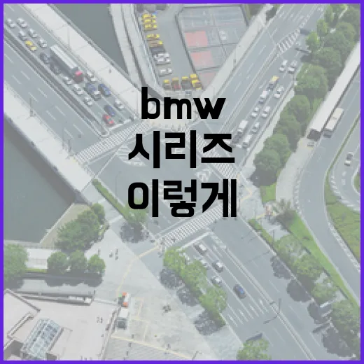 BMW3시리즈 주차 편하게 하려면 이렇게 잡으면 됩니다 - 요약