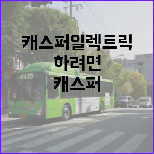 캐스퍼일렉트릭 주차 편하게 하려면 이렇게 보면 됩니다 - 요약