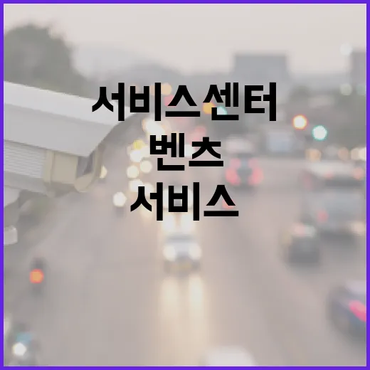 벤츠코리아 서비스센터와 주차 기능 이용할 때 덜 헤매는 방법 - 요약