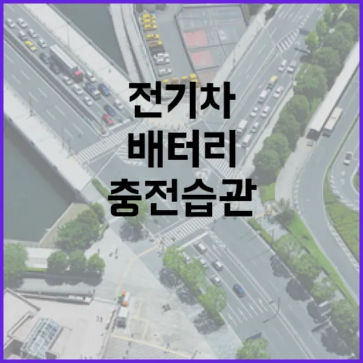 전기차중고차 고를 때 배터리부터 충전 습관까지 확인하는 방법 - 요약
