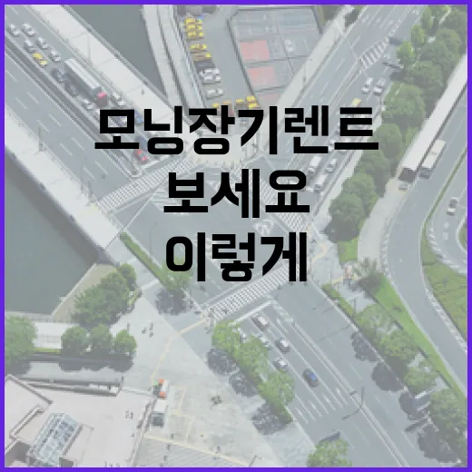 모닝장기렌트 싸게 이용하려면 이렇게 따져보세요 - 요약