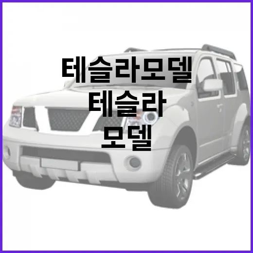 테슬라 모델3 주차 편하게 하려면 이렇게 익숙해지면 됩니다 - 요약