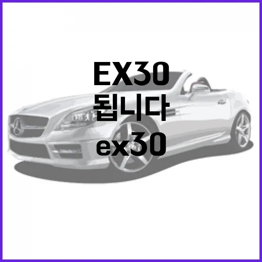 EX30 운전·주차 편하게 하려면 이렇게 익히면 됩니다 - 요약