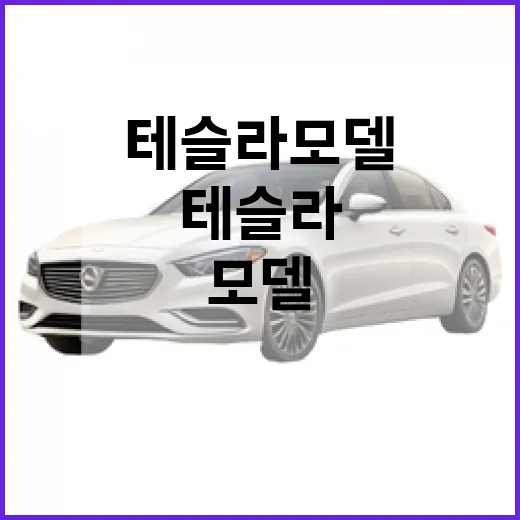 테슬라 모델3 주차 편하게 하려면 이렇게 익숙해지면 됩니다 - 요약