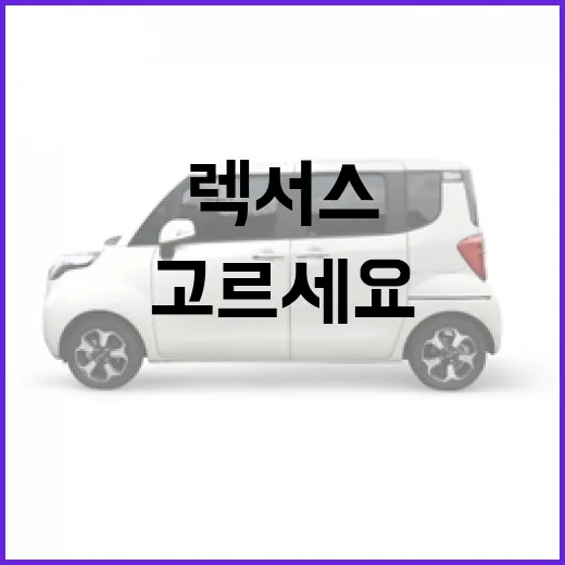 렉서스 ES300h 편하게 타려면 이렇게 고르세요 - 요약