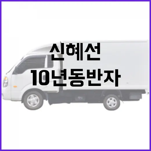 신혜선 10년 동반자 자동차처럼 내 차 오래 타려면 이렇게 관리하는 방법 - 요약