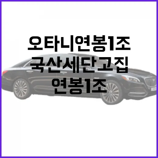 오타니 연봉 1조 시대에도 국산 세단 고집하려면 이렇게 따져보면 됩니다 - 요약