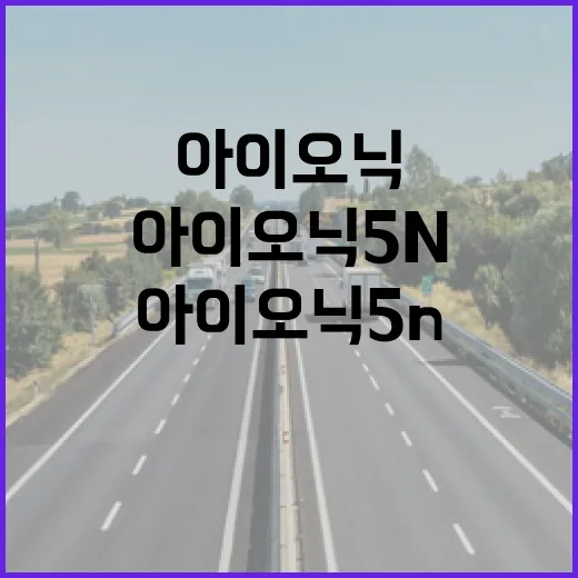 아이오닉5N 주차 편하게 하려면 이렇게 잡아야 합니다 - 요약