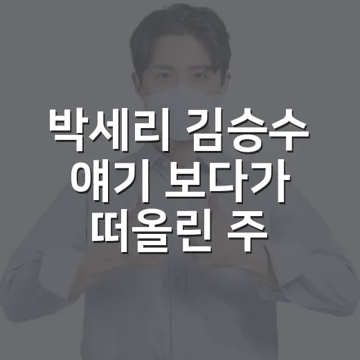 박세리 김승수 얘기 보다가 떠올린 주차장 과태료 줄이는 방법 - 요약