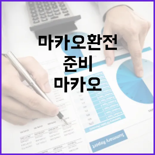 마카오환전 초보자가 덜 손해 보려면 이렇게 준비하세요 - 요약